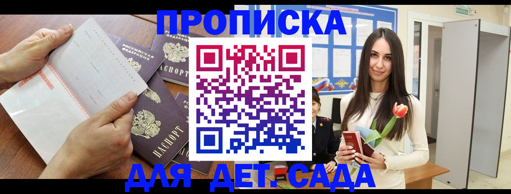 прописка от собственника в Инте