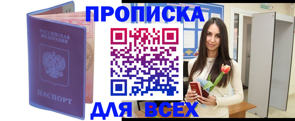 прописка 2025 в Инте